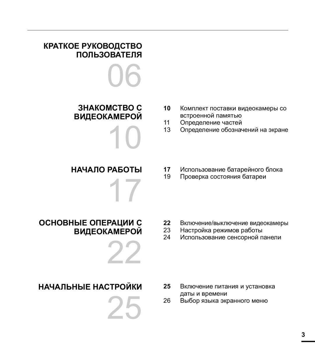 Samsung HMX-E10OP/XER, HMX-E10WP/XER, HMX-E10BP/XER manual Содержание 