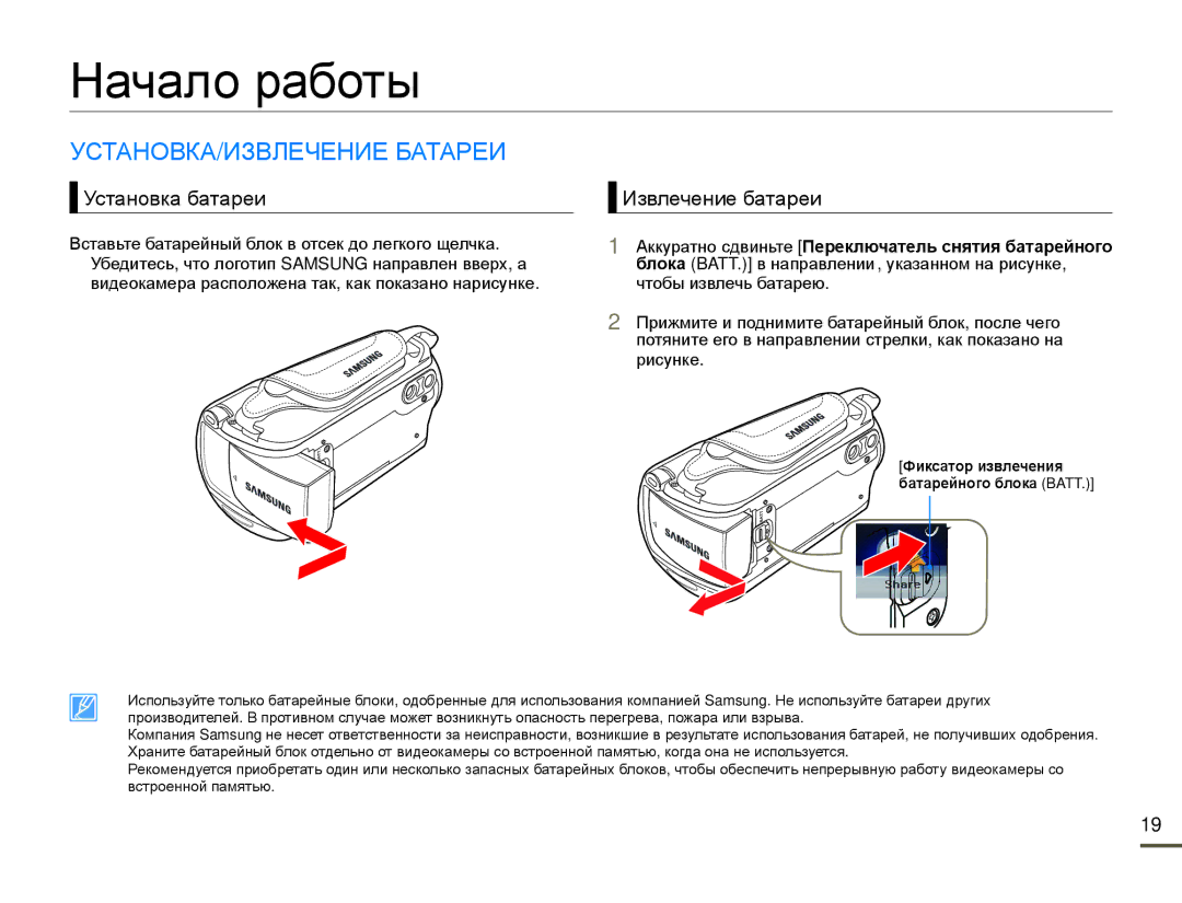 Samsung HMX-F80BP/XER, HMX-F80BP/EDC Начало работы, УСТАНОВКА/ИЗВЛЕЧЕНИЕ Батареи, Установка батареи Извлечение батареи 