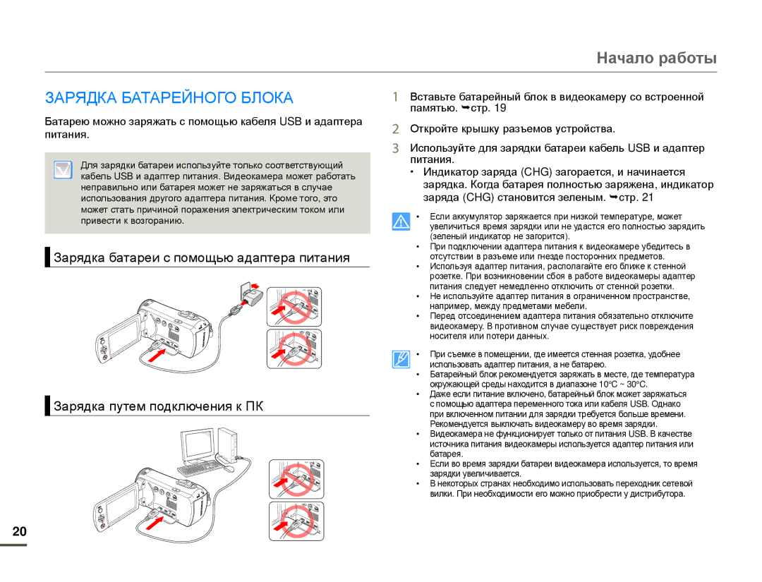 Samsung HMX-F80BP/EDC, HMX-F80BP/XER manual Начало работы, Зарядка Батарейного Блока 