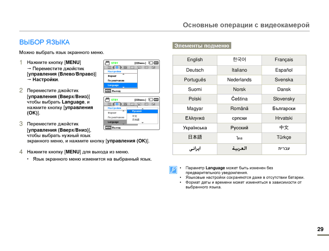 Samsung HMX-F80BP/XER, HMX-F80BP/EDC manual Выбор Языка, Элементы подменю 