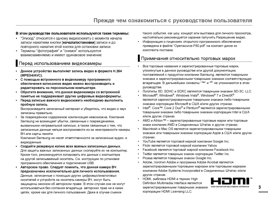 Samsung HMX-F80BP/XER, HMX-F80BP/EDC Прежде чем ознакомиться с руководством пользователя, Перед использованием видеокамеры 