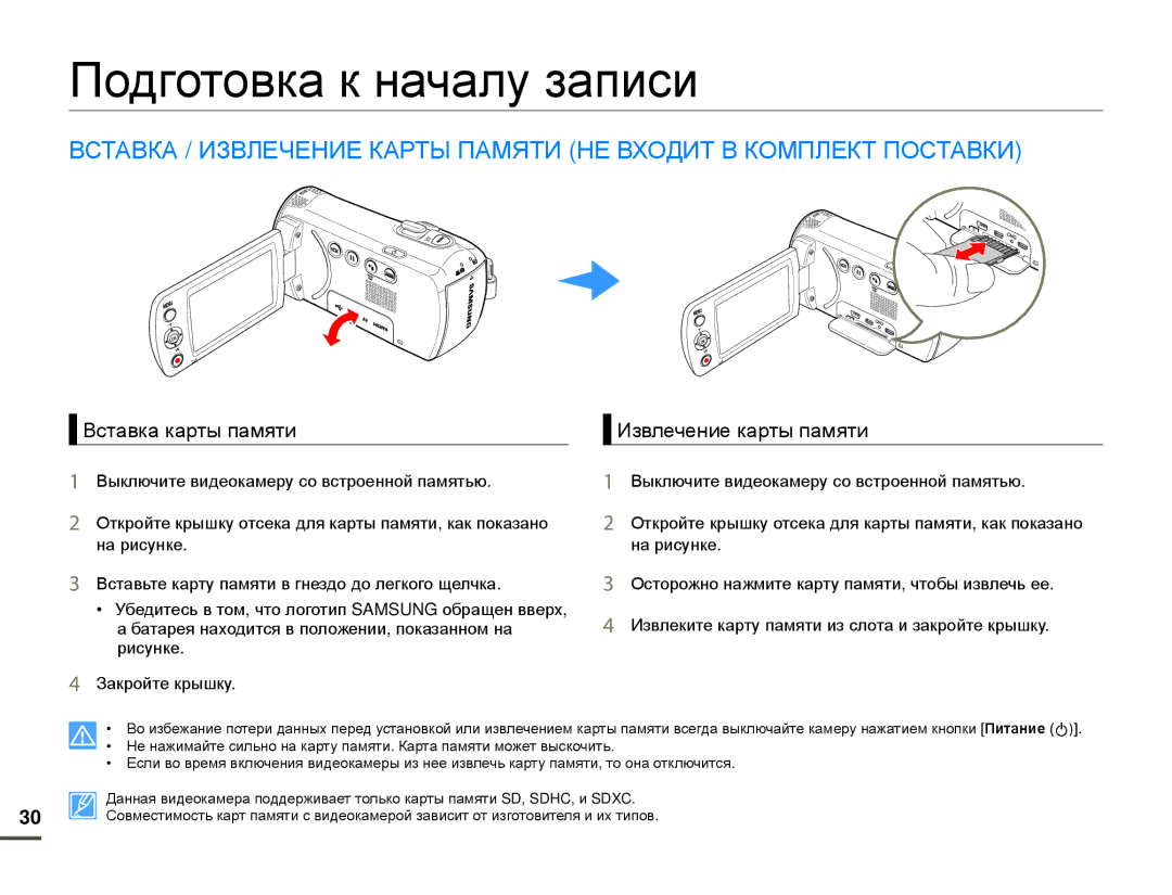 Samsung HMX-F80BP/EDC, HMX-F80BP/XER manual Подготовка к началу записи, Вставка карты памяти, Извлечение карты памяти 