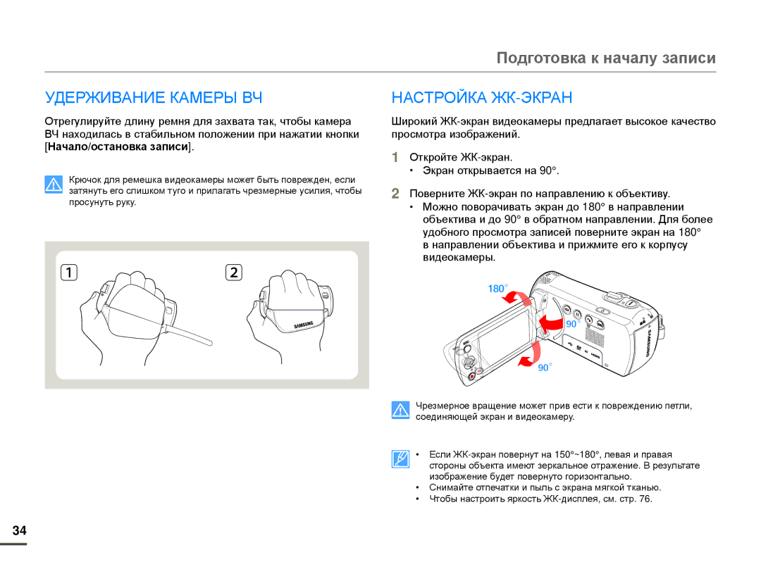 Samsung HMX-F80BP/EDC, HMX-F80BP/XER manual Удерживание Камеры ВЧ, Настройка ЖК-ЭКРАН, Начало/остановка записи 