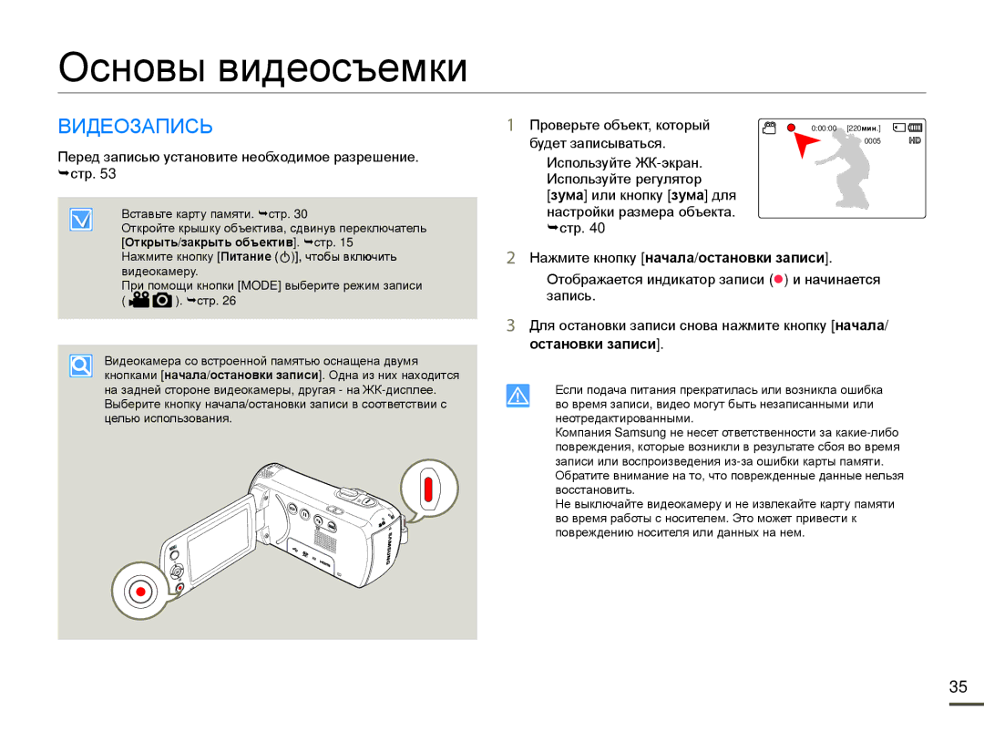 Samsung HMX-F80BP/XER Основы видеосъемки, ВИДЕОЗАПИСЬ1, Проверьте объект, который, Будет записываться, Остановки записи 