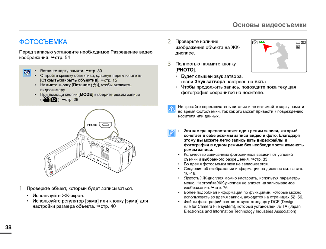 Samsung HMX-F80BP/EDC, HMX-F80BP/XER manual Фотосъемка, Photo 