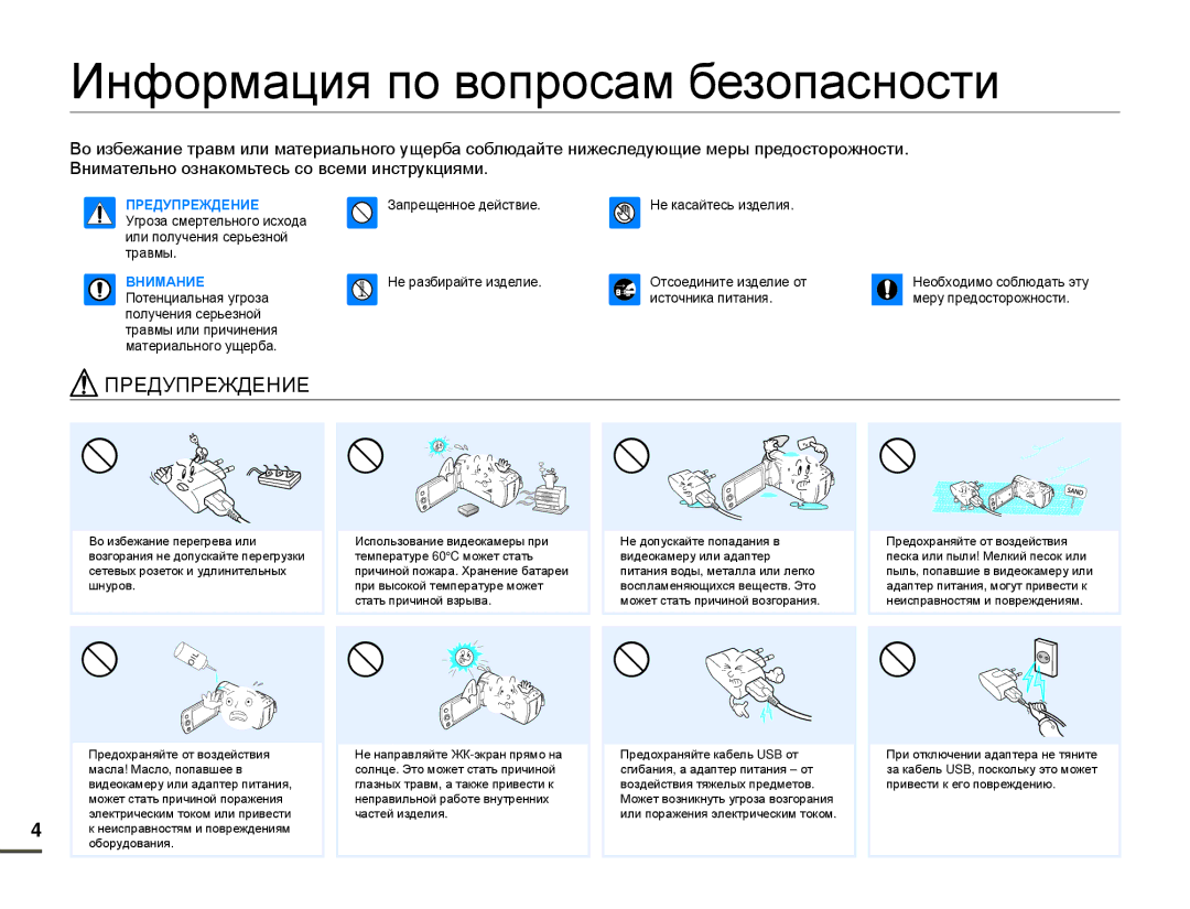 Samsung HMX-F80BP/EDC, HMX-F80BP/XER manual Информация по вопросам безопасности, Предупреждение 