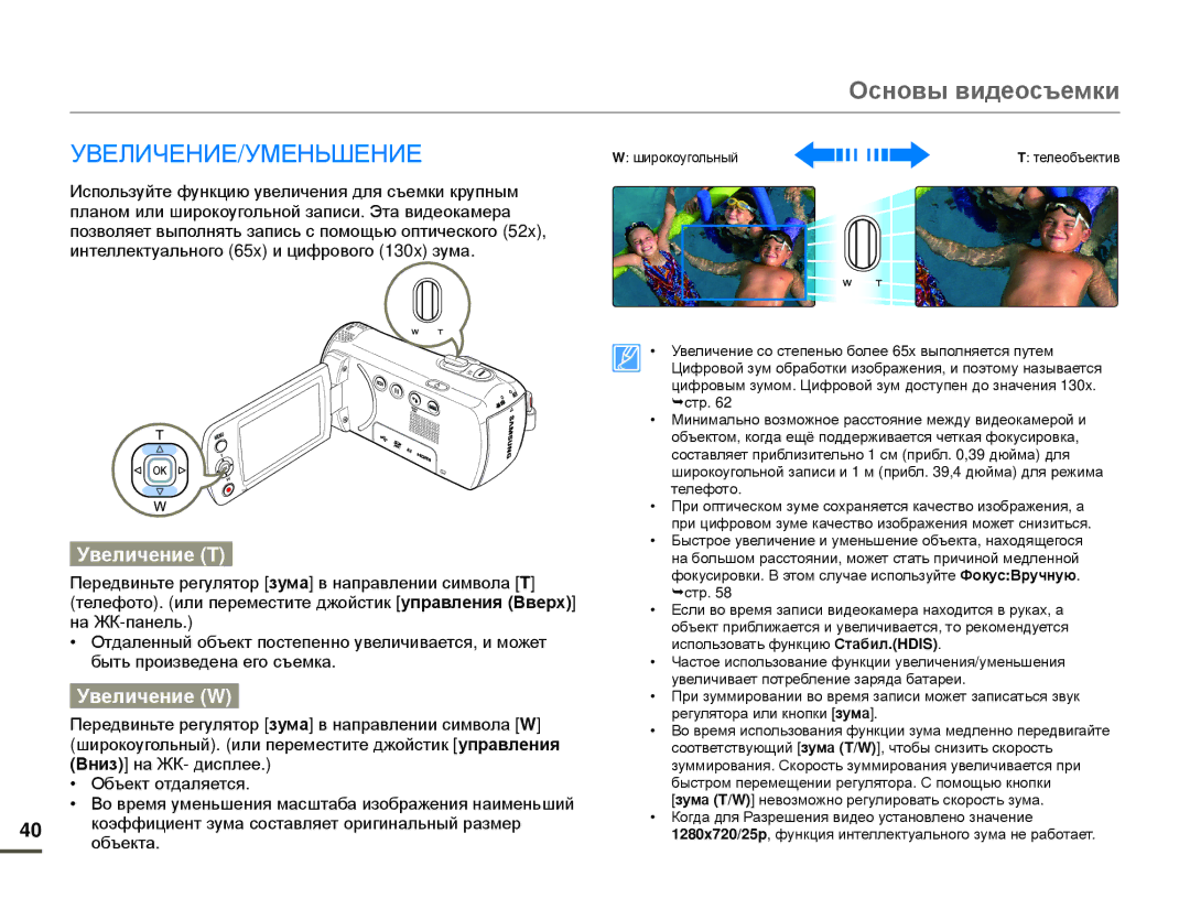 Samsung HMX-F80BP/EDC, HMX-F80BP/XER manual Увеличение T, Увеличение W 