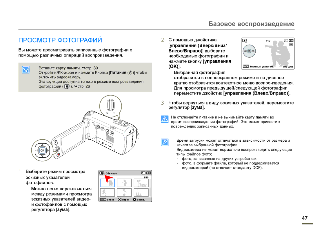 Samsung HMX-F80BP/XER, HMX-F80BP/EDC Просмотр Фотографий, Помощью джойстика, Управления Вверх/Вниз Влево/Вправо выберите 