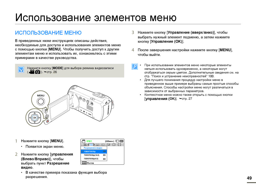 Samsung HMX-F80BP/XER, HMX-F80BP/EDC manual Использование элементов меню, Использование Меню 