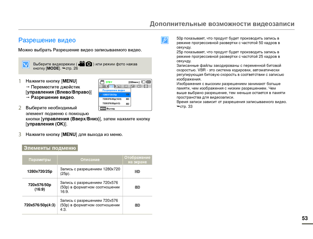 Samsung HMX-F80BP/XER, HMX-F80BP/EDC manual Дополнительные возможности видеозаписи, Разрешение видео, 169 