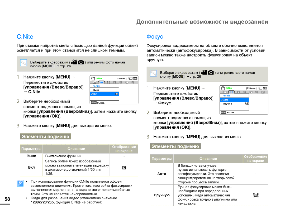 Samsung HMX-F80BP/EDC, HMX-F80BP/XER manual Nite, Фокус, Выберите необходимый 