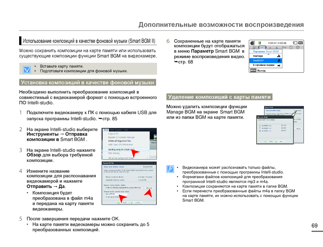 Samsung HMX-F80BP/XER, HMX-F80BP/EDC Установка композиций в качестве фоновой музыки, Удаление композиций с карты памяти 