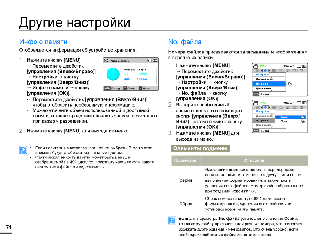 Samsung HMX-F80BP/EDC, HMX-F80BP/XER manual Другие настройки, Инфо о памяти, Настройки p кнопку, No. файла p кнопку 