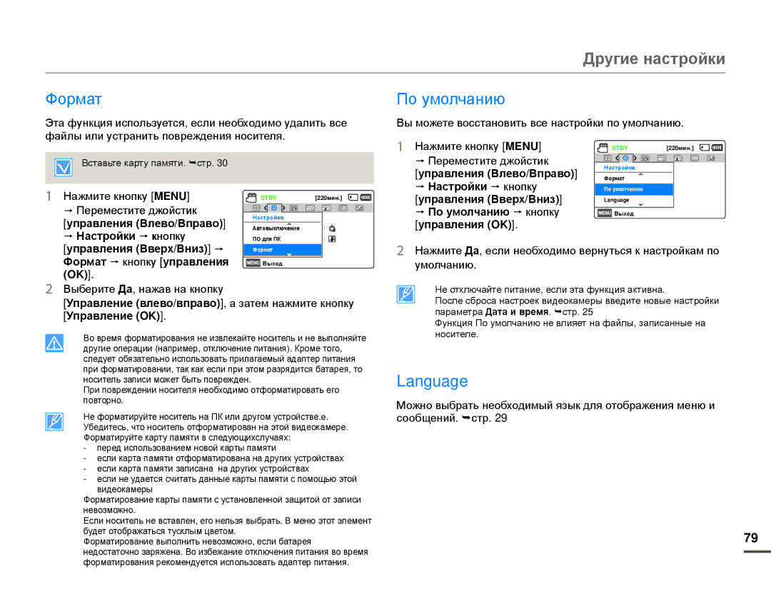 Samsung HMX-F80BP/XER, HMX-F80BP/EDC manual По умолчанию, Language, Формат p кнопку управления 