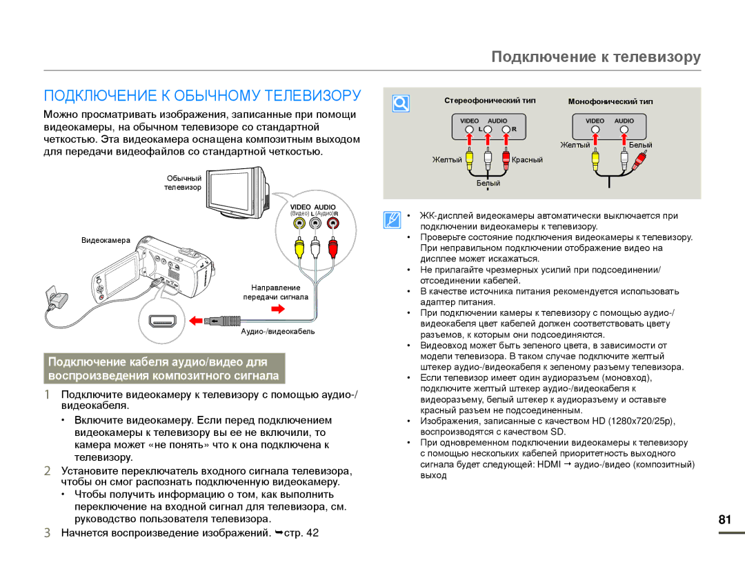 Samsung HMX-F80BP/XER, HMX-F80BP/EDC manual Подключение к телевизору, Подключение К Обычному Телевизору 