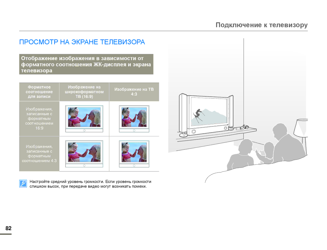 Samsung HMX-F80BP/EDC, HMX-F80BP/XER manual Просмотр НА Экране Телевизора, Форматное Соотношение Для записи 