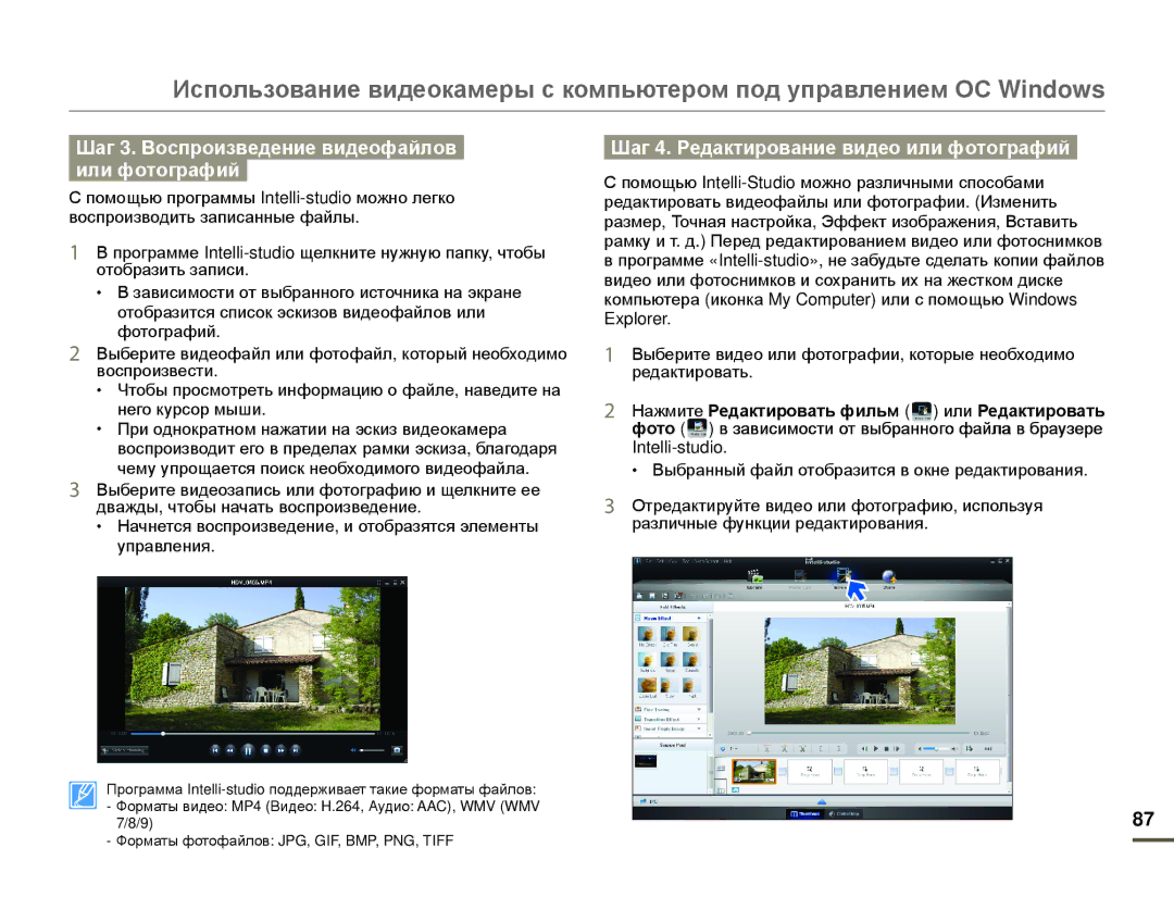 Samsung HMX-F80BP/XER manual Шаг 3. Воспроизведение видеофайлов или фотографий, Шаг 4. Редактирование видео или фотографий 