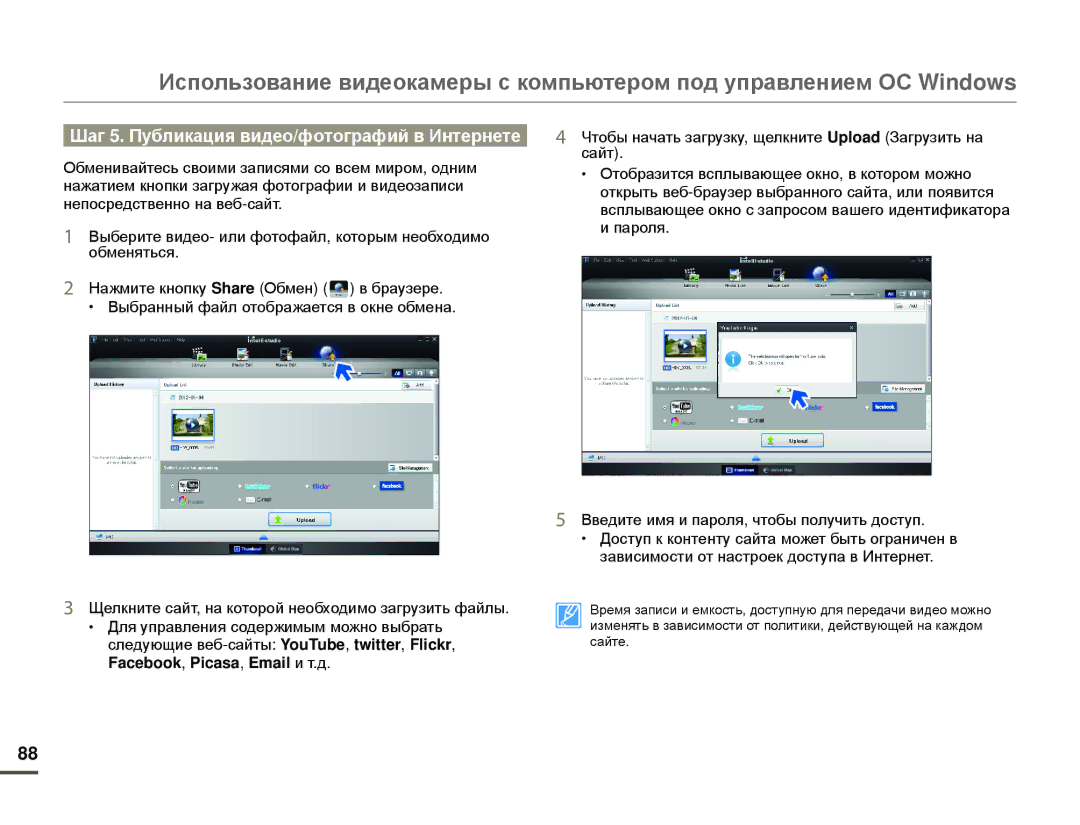 Samsung HMX-F80BP/EDC, HMX-F80BP/XER manual Шаг 5. Публикация видео/фотографий в Интернете 