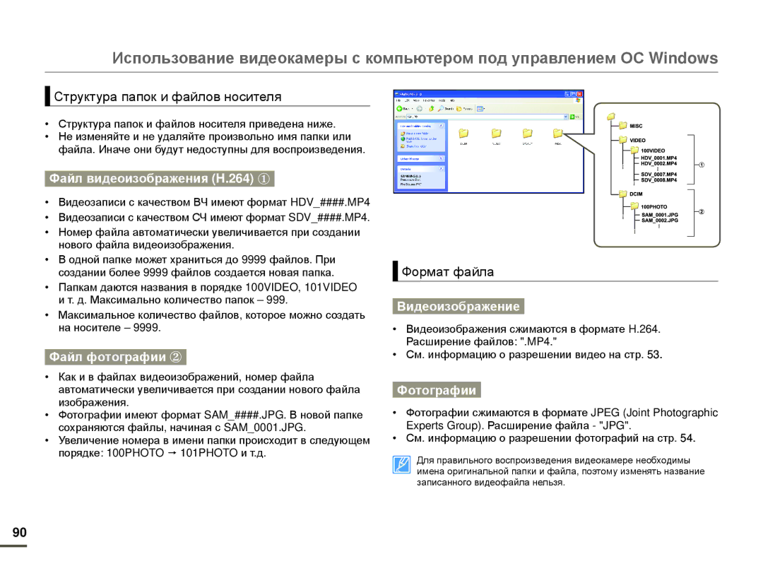 Samsung HMX-F80BP/EDC, HMX-F80BP/XER manual Файл видеоизображения H.264 y, Файл фотографии z, Видеоизображение, Фотографии 