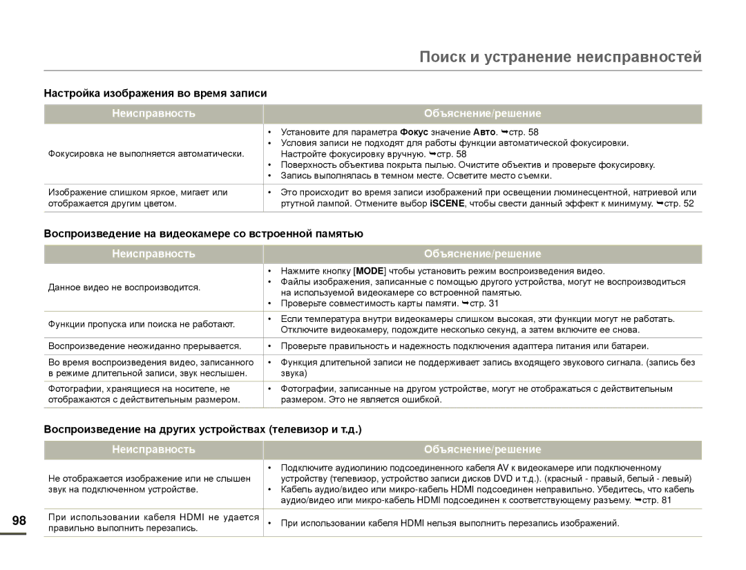 Samsung HMX-F80BP/EDC manual Настройка изображения во время записи, Воспроизведение на видеокамере со встроенной памятью 