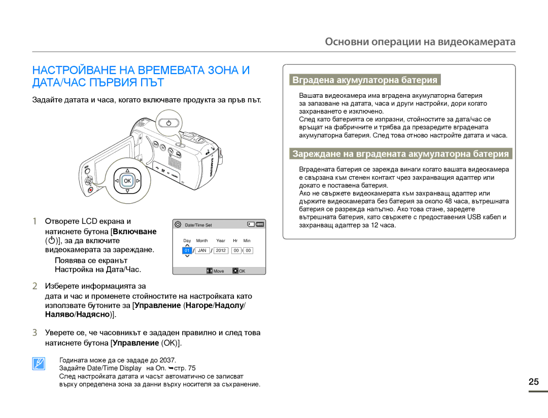 Samsung HMX-F80BP/EDC manual Основни операции на видеокамерата, Настройване НА Времевата Зона И ДАТА/ЧАС Първия ПЪТ 