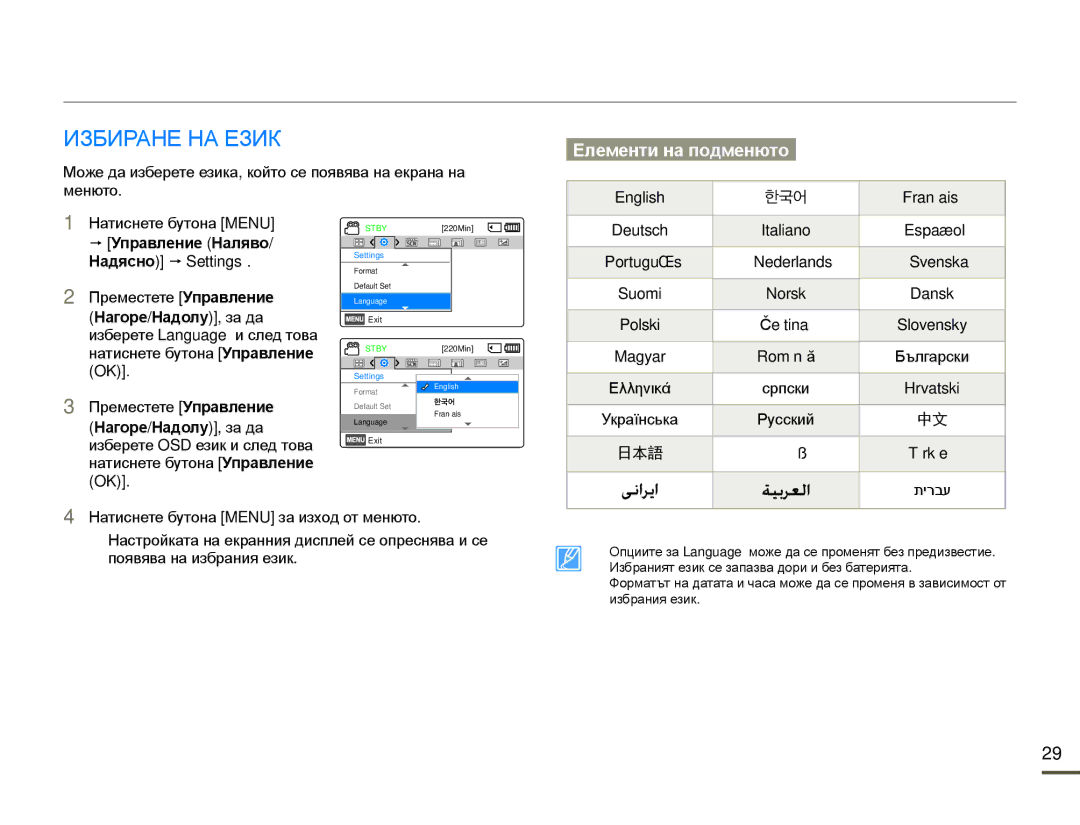 Samsung HMX-F80BP/EDC manual Избиране НА Език, Елементи на подменюто, Надясно p Settings 