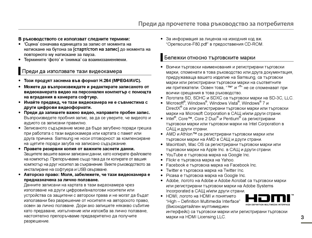 Samsung HMX-F80BP/EDC manual Преди да използвате тази видеокамера, Бележки относно търговските марки 