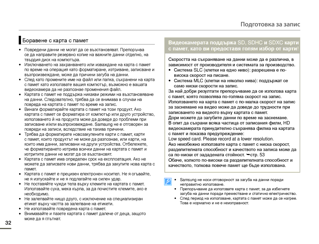 Samsung HMX-F80BP/EDC manual Боравене с карта с памет, Трябва да форматирате новозакупените карти с памет, карти 