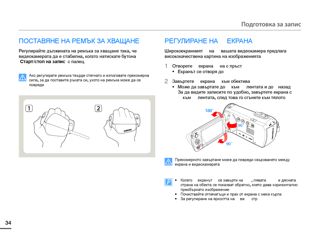 Samsung HMX-F80BP/EDC manual Поставяне НА Ремък ЗА Хващане, Регулиране НА LCD Екрана 