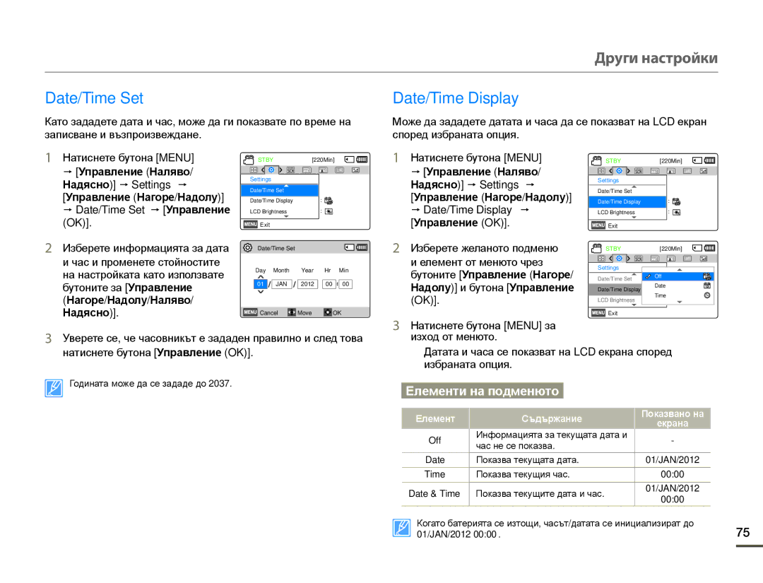 Samsung HMX-F80BP/EDC manual Date/Time Set Date/Time Display, Изберете информацията за дата, Час и променете стойностите 