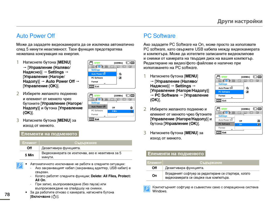 Samsung HMX-F80BP/EDC manual Auto Power Off, PC Software 