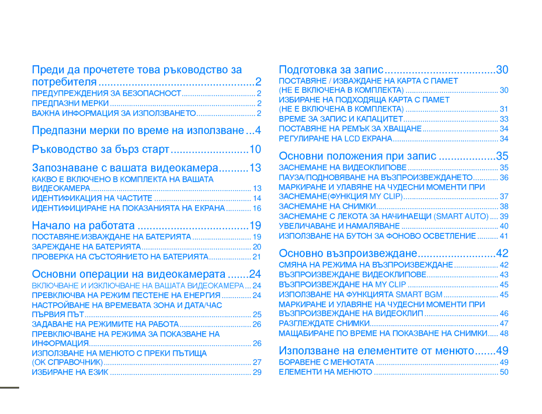 Samsung HMX-F80BP/EDC manual Съдържание, Преди да прочетете това ръководство за, Основни операции на видеокамерата 