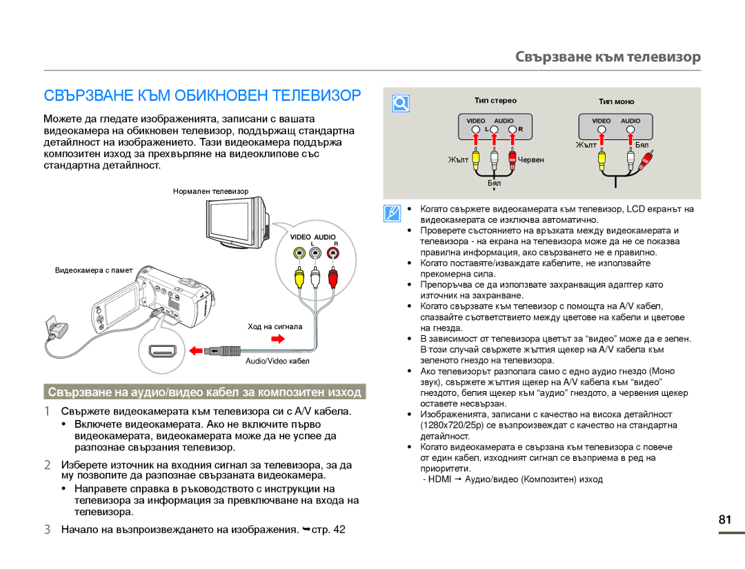 Samsung HMX-F80BP/EDC manual Свързване към телевизор, Свързване КЪМ Обикновен Телевизор 