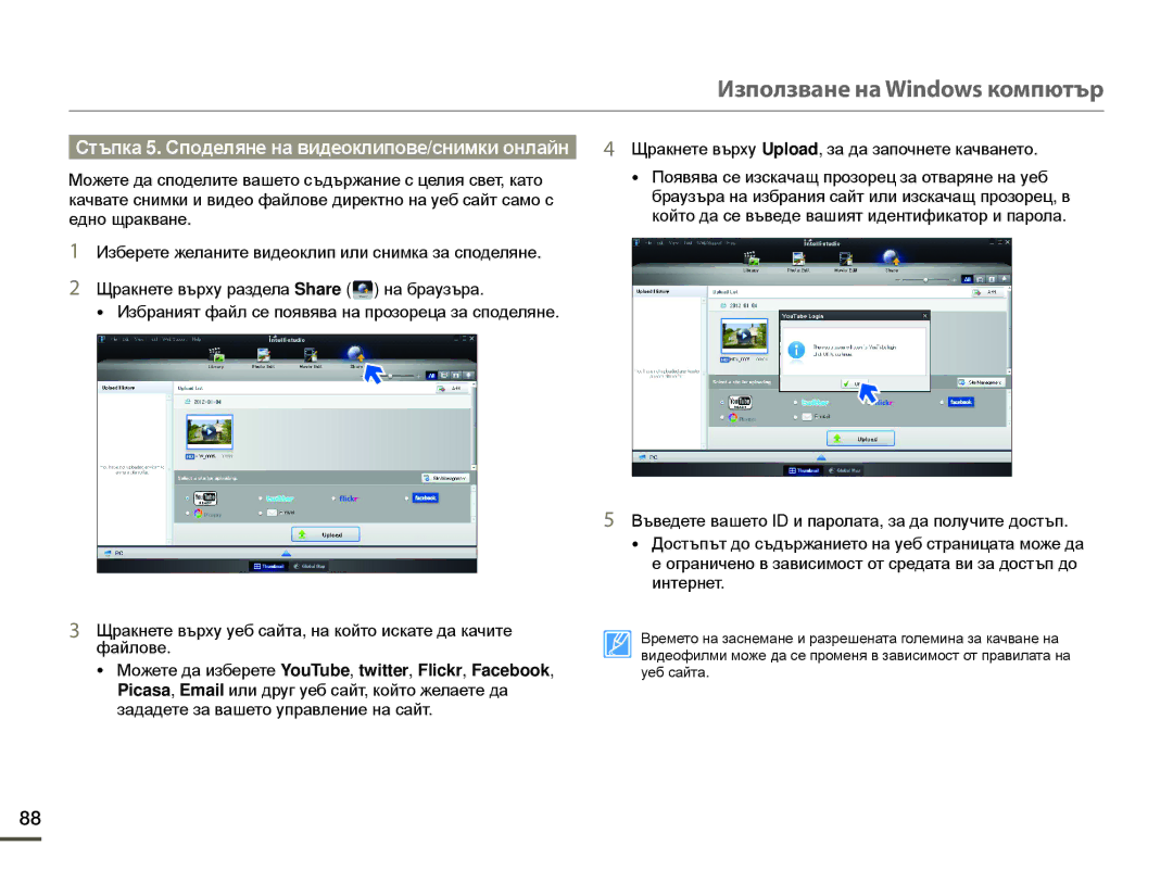 Samsung HMX-F80BP/EDC manual Стъпка 5. Споделяне на видеоклипове/снимки онлайн 