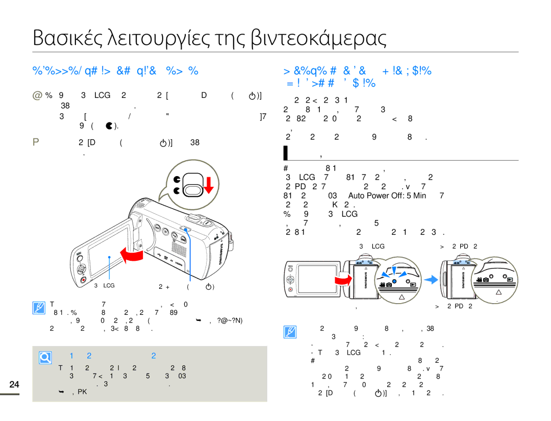 Samsung HMX-F80BP/EDC manual Βασικές λειτουργίες της βιντεοκάμερας, ΑΝΑΜΜΑ/ΣΒΗΣΙΜΟ ΤΗΣ Βιντεοκαμερασ, Κατάσταση αδράνειας 