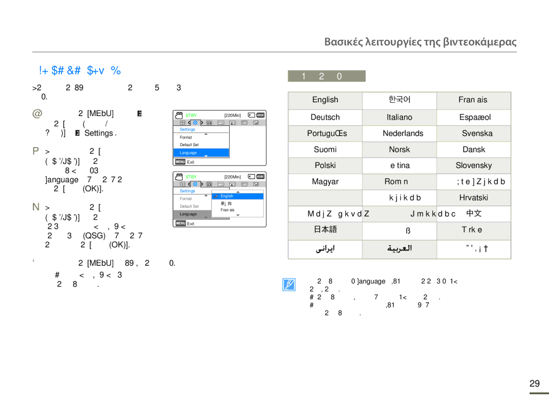 Samsung HMX-F80BP/EDC manual Επιλογη ΤΗΣ Γλωσσασ, Στοιχεία υπομενού 