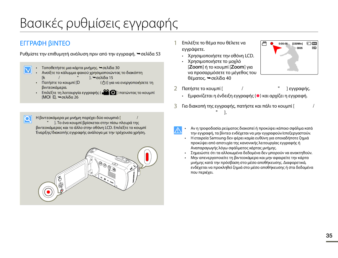 Samsung HMX-F80BP/EDC manual Βασικές ρυθμίσεις εγγραφής, Εγγραφη βΙΝΤΕΟ, Διακοπής εγγραφής, MODE. ¬σελίδα 