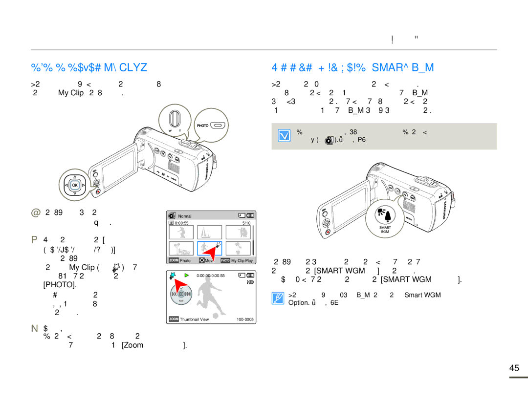 Samsung HMX-F80BP/EDC manual Αναπαραγωγη MY Clip, Χρηση ΤΗΣ Λειτουργιασ Smart BGM, Επάνω/Κάτω/Αριστερού/Δεξιού 