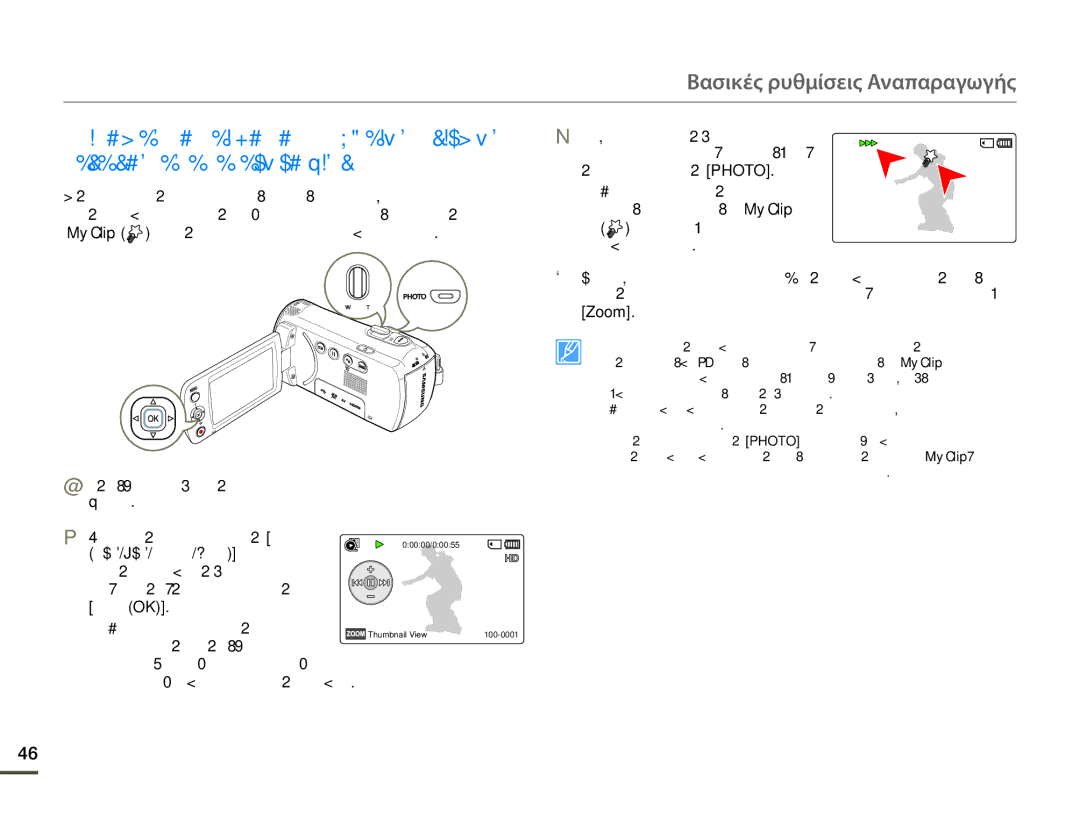Samsung HMX-F80BP/EDC manual Κατα ΤΗΝ Αναπαραγωγη Βιντεο, Πατήστε το κουμπί Photo, Zoom, Βιντεοκάμερα αναπαράγει 