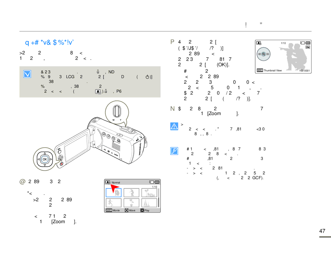 Samsung HMX-F80BP/EDC manual Προβολη Φωτογραφιων, Χρησιμοποιήστε το κουμπί Ελέγχου Επάνω/Κάτω/Αριστερού/Δεξιού 