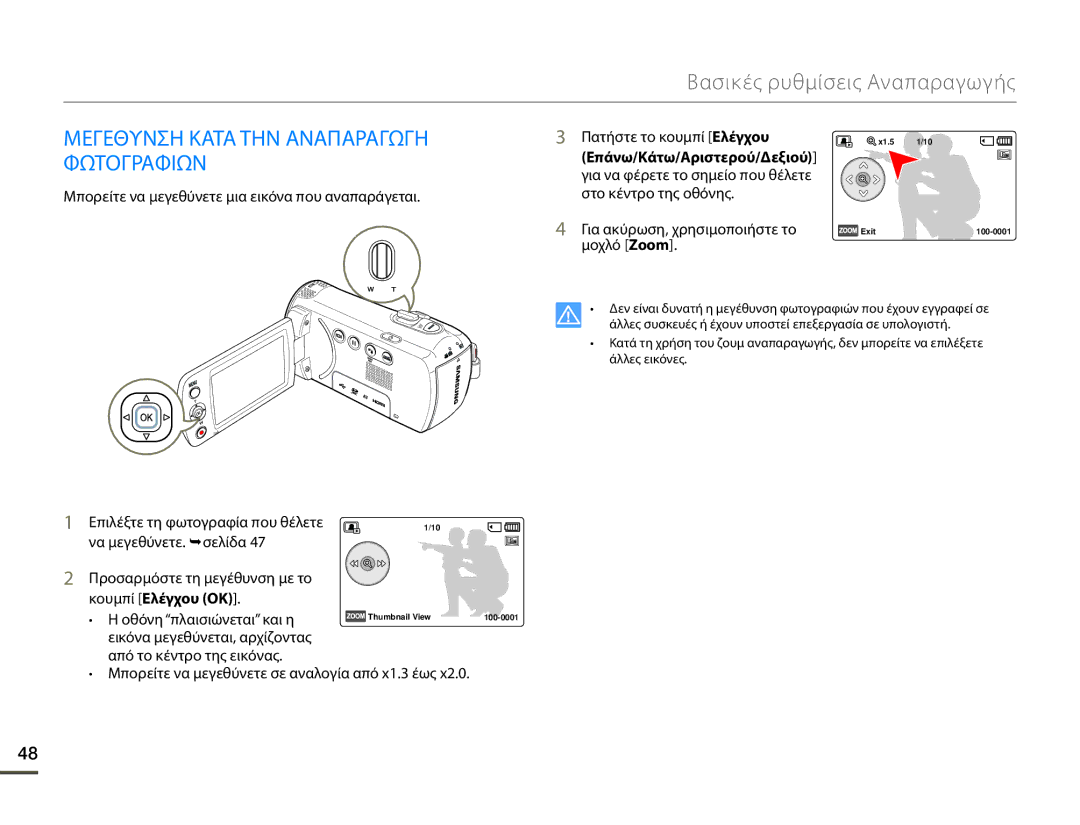 Samsung HMX-F80BP/EDC manual Μεγεθυνση Κατα ΤΗΝ Αναπαραγωγη Φωτογραφιων, Επιλέξτε τη φωτογραφία που θέλετε 