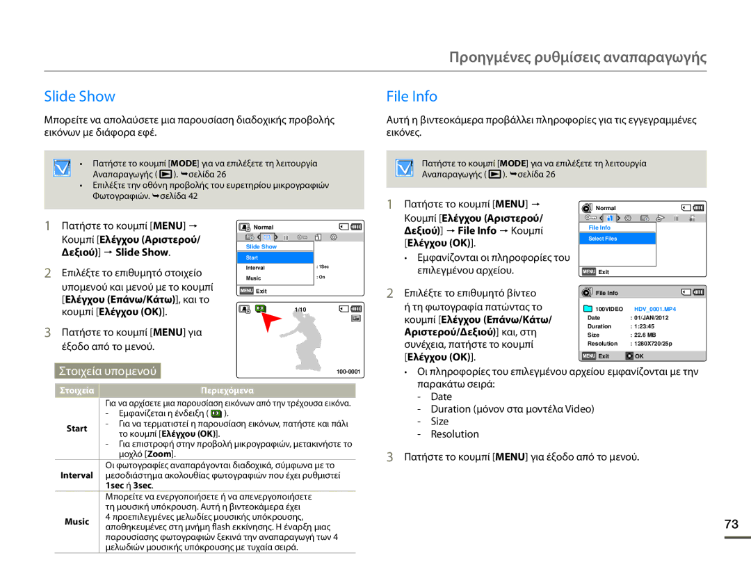 Samsung HMX-F80BP/EDC manual Slide Show File Info, Εμφανίζονται οι πληροφορίες του επιλεγμένου αρχείου, Στοιχεία 