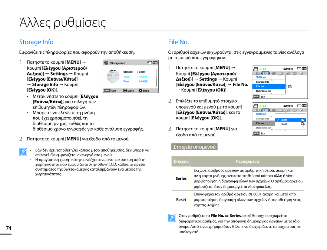 Samsung HMX-F80BP/EDC manual Άλλες ρυθμίσεις, Storage Info, File No, Εμφανίζει τις πληροφορίες που αφορούν την αποθήκευση 