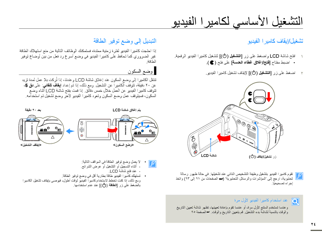 Samsung HMX-F80BP/AAW manual ΔϗΎτϟήϴϓϮΗϊοϭϰϟ·ϞϳΪΒΘϟ, ϤϮϜδϟϊοϭ, ΔϗΎτϟ  ΘϓϰϠϋﺔﺳΪﻌﻟا ˯ﺎτϏ ϕﻼϏإ/ﺢΘϓ@ΡΎΘϔϣςΒο ‡ 