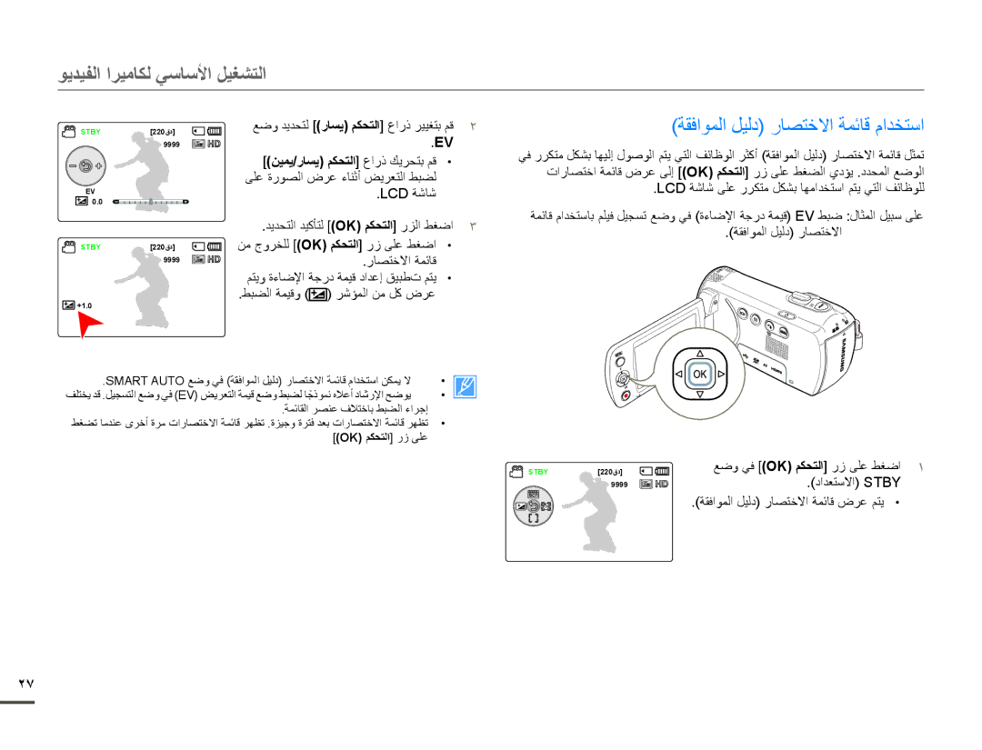 Samsung HMX-F80BP/HAC manual ΔϘϓϮϤϟϞϴϟΩέΎμΘΧϻΔϤΎϗϡΪΨΘγ, έΎμΘΧϻΔϤΎϗ, LCDΔηΎηϰϠϋέήϜΘϣϞϜθΑΎϬϣΪΨΘγϢΘϳϲΘϟϒΎχϮϠϟ 