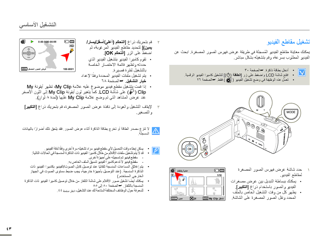 Samsung HMX-F80BP/XER, HMX-F80BP/MEA, HMX-F80SP/AAW manual ﻲﺳﺎﺳϷا ϞϴϐθΘﻟا, ϮϳΪϴϔϟϊσΎϘϣϞϴϐθΗ, ˿́ΔΤϔμϟ « ϞϴϐθΘﻟا رﺎϴΧ 