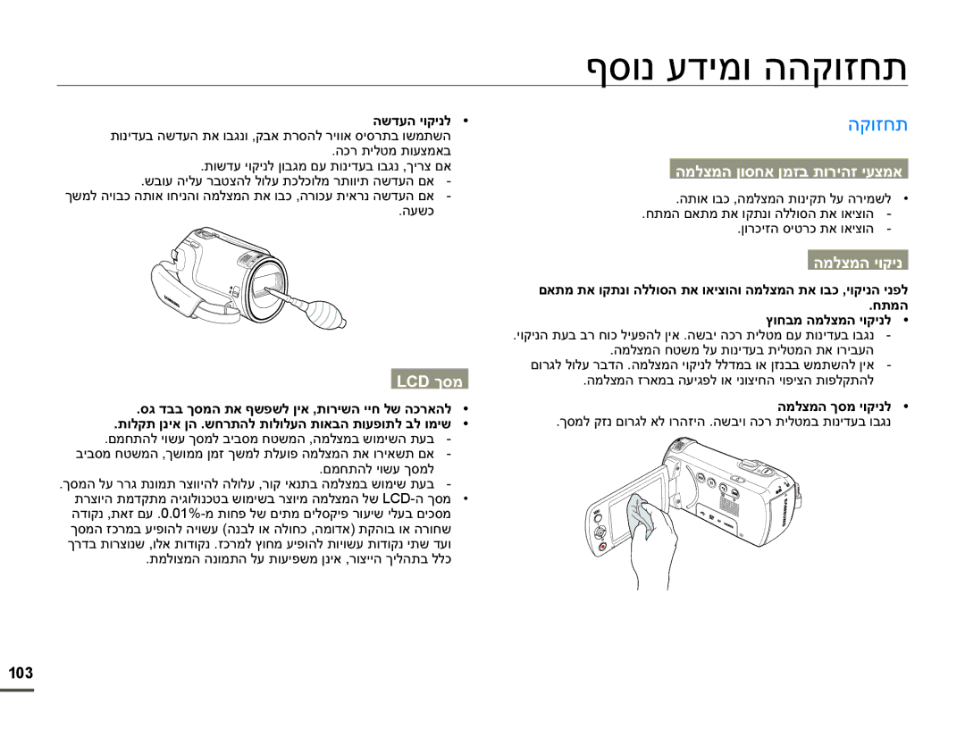 Samsung HMX-F900WP/EDC, HMX-F90BP/EDC, HMX-F90WP/EDC manual ʤʷʥʦʧʺ, LCDʪʱʮ, ʤʮʬʶʮʤʩʥʷʩʰ, ʤʮʬʶʮʤʯʥʱʧʠʯʮʦʡʺʥʸʩʤʦʩʲʶʮʠ 