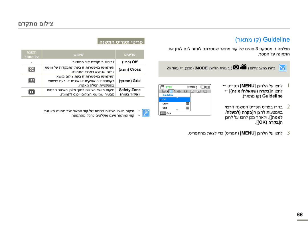 Samsung HMX-F90BP/EDC manual ʸʠʺʮʥʷGuideline, oʨʩʸʴʺMENU@ʯʶʧʬʤʬʲʥʶʧʬ, oʤʰʩʮʩʤʬʠʮʹʤʸʷʡ@ʤʯʶʧʬ, ʵʡʥʹʮGrid 