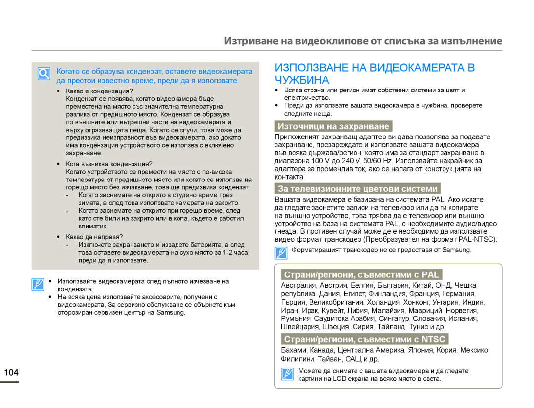 Samsung HMX-F90BP/EDC manual Изтриване на видеоклипове от списъка за изпълнение, Използване НА Видеокамерата В Чужбина 