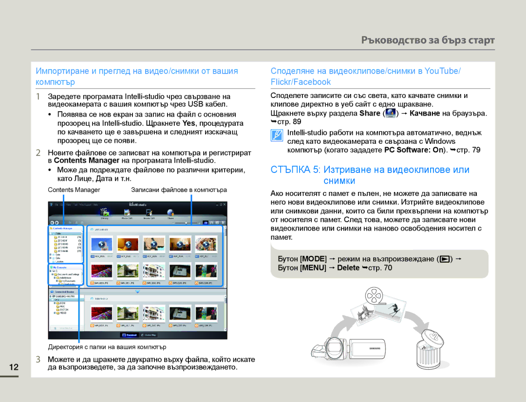 Samsung HMX-F90BP/EDC, HMX-F90WP/EDC manual Импортиране и преглед на видео/снимки от вашия компютър 